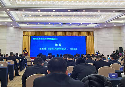 中煤集团应邀参加数字济宁智汇未来第一届数字经济发展高峰论坛